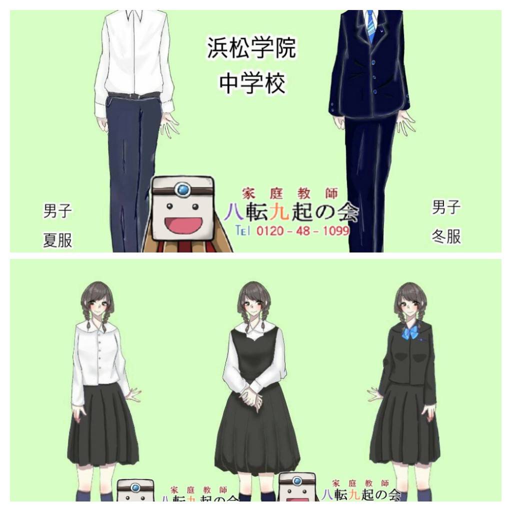 浜松学院中等部制服